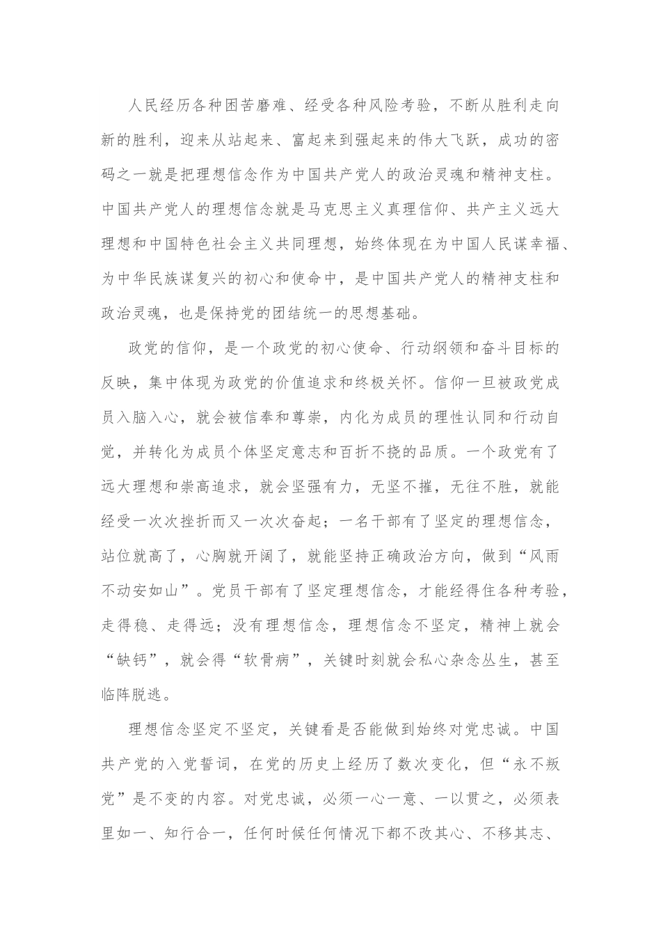 喜迎党的二十大党课讲稿：做新时代忠诚清廉担当的好干部.docx_第3页