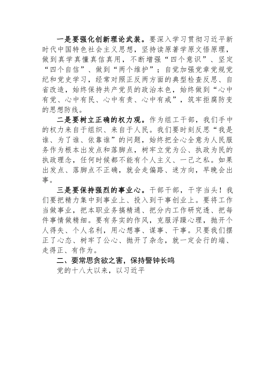 廉政党课：筑牢拒腐防变的思想防线.docx_第2页