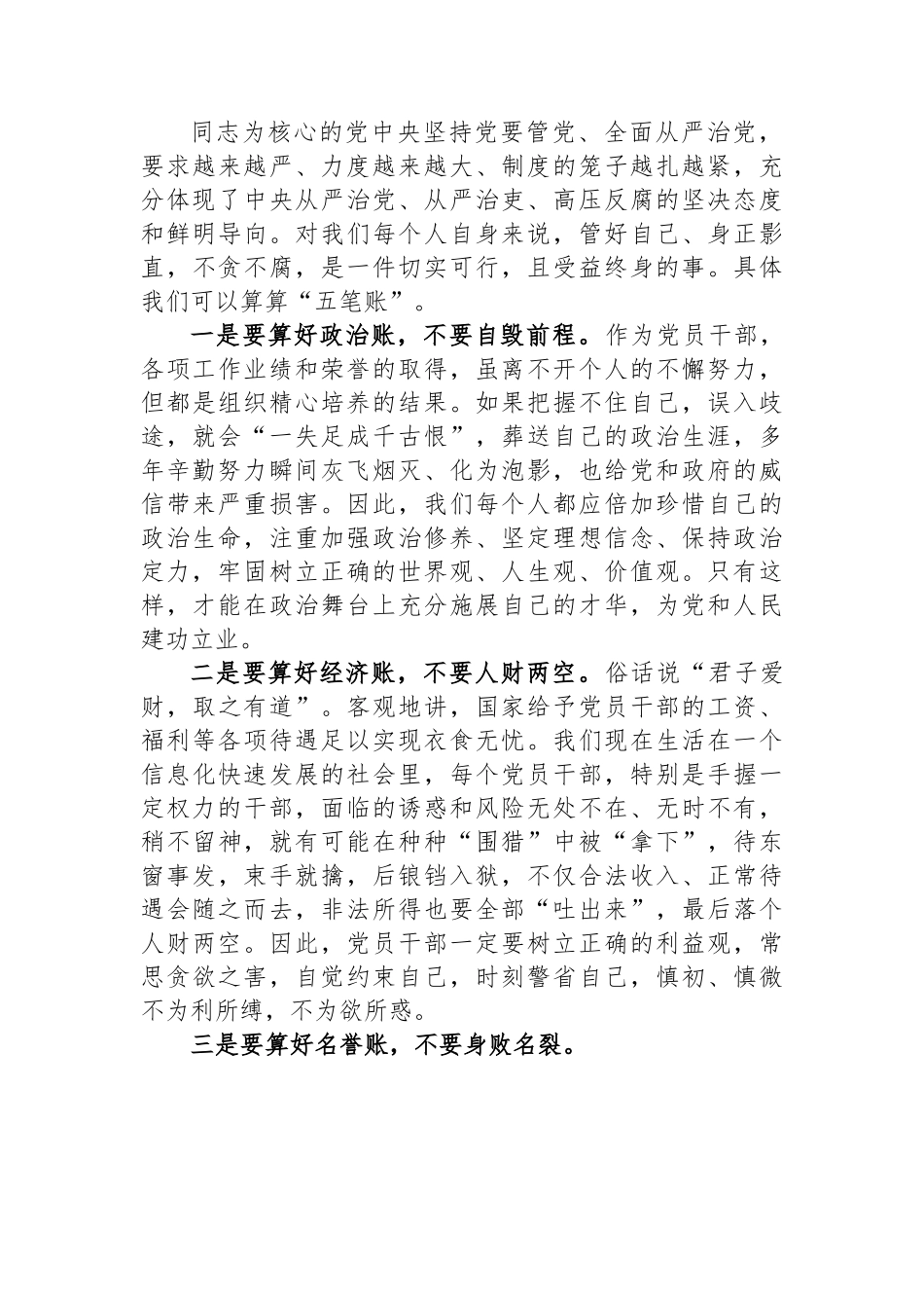 廉政党课：筑牢拒腐防变的思想防线.docx_第3页