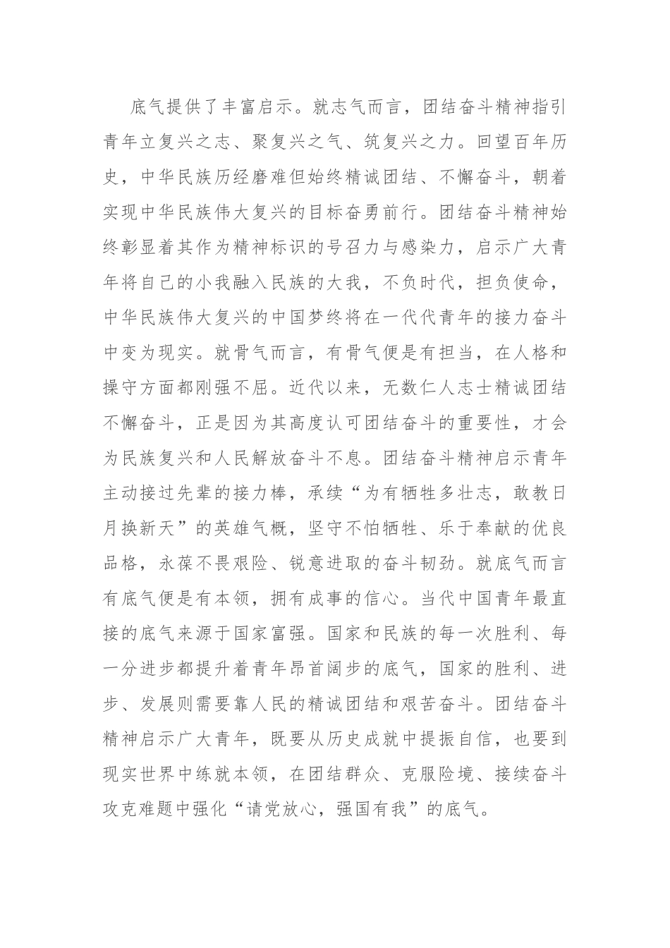 党课：培养青年奋斗精神、斗争精神，增强做中国人的志气、骨气、底气.docx_第3页