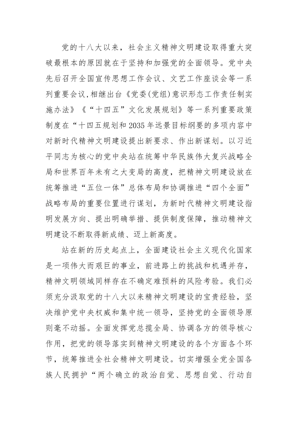 开创新时代社会主义精神文明建设新局面.docx_第2页