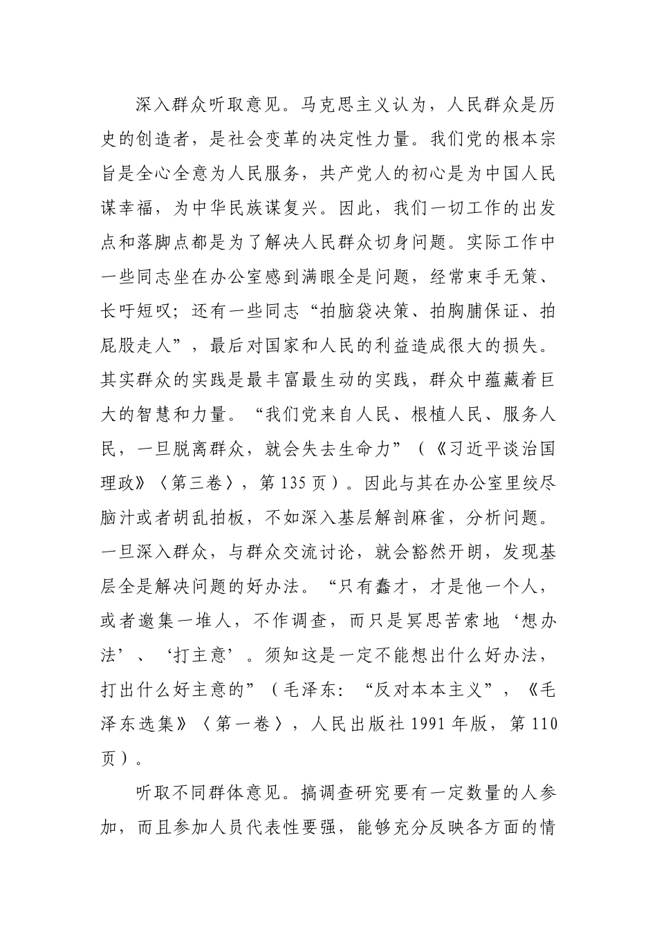 民主集中制主题党课.docx_第2页