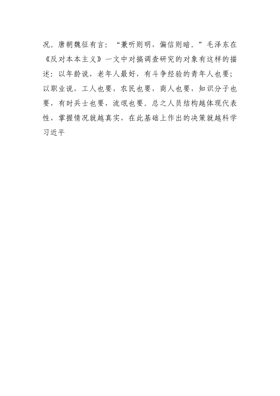 民主集中制主题党课.docx_第3页