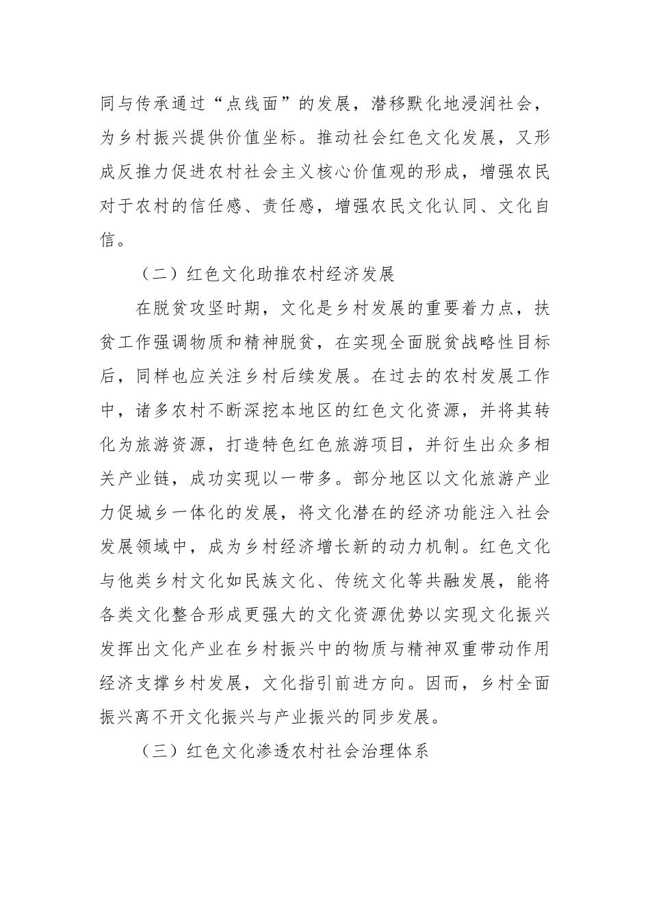红色文化助推乡村振兴专题党课讲稿.docx_第2页