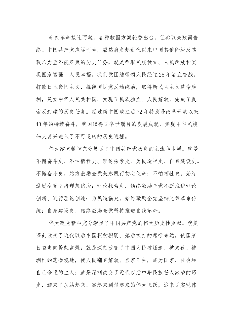 党课：弘扬伟大建党精神，汲取磅礴奋进力量.docx_第3页
