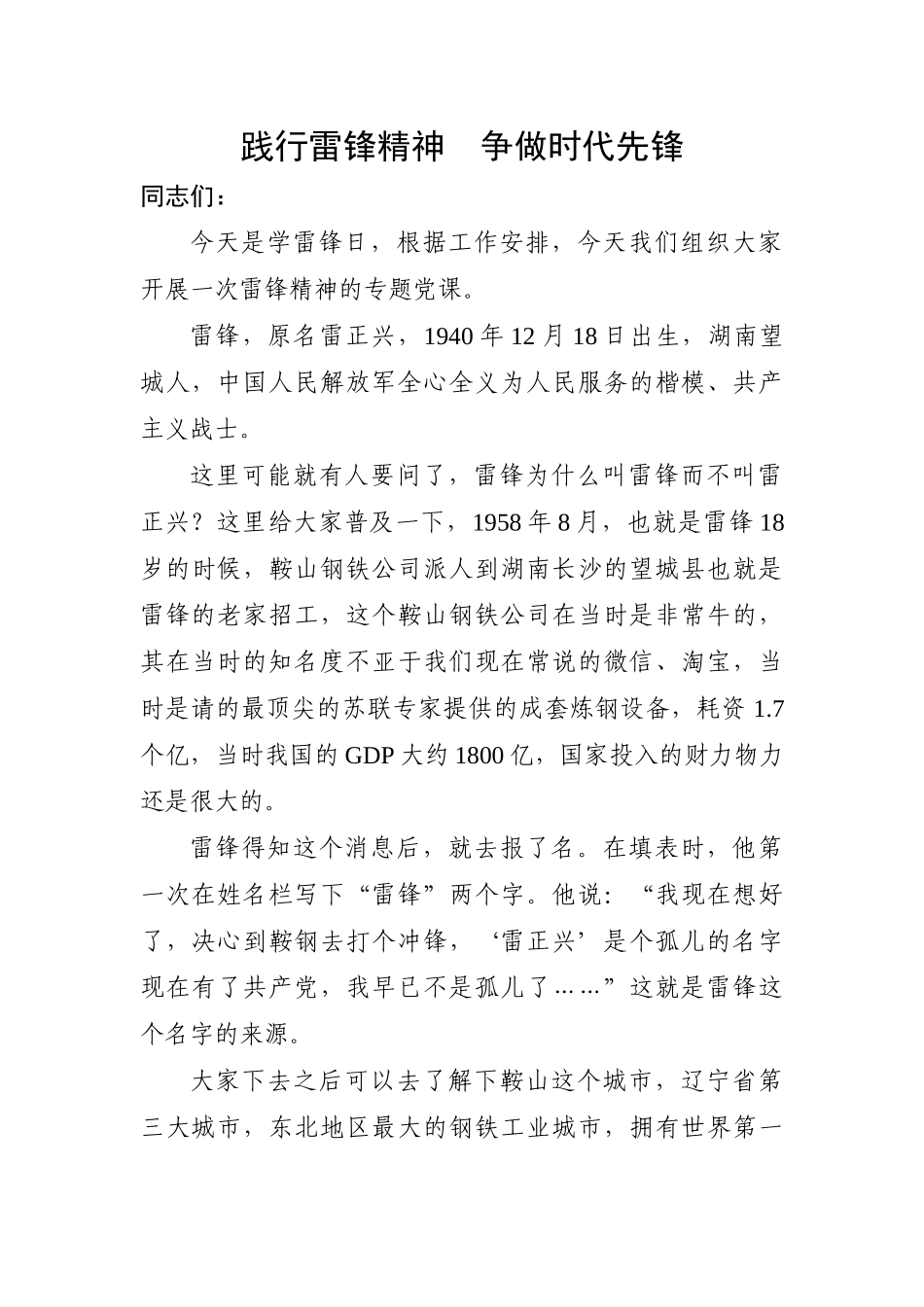 践行雷锋精神争做时代先锋.docx_第1页