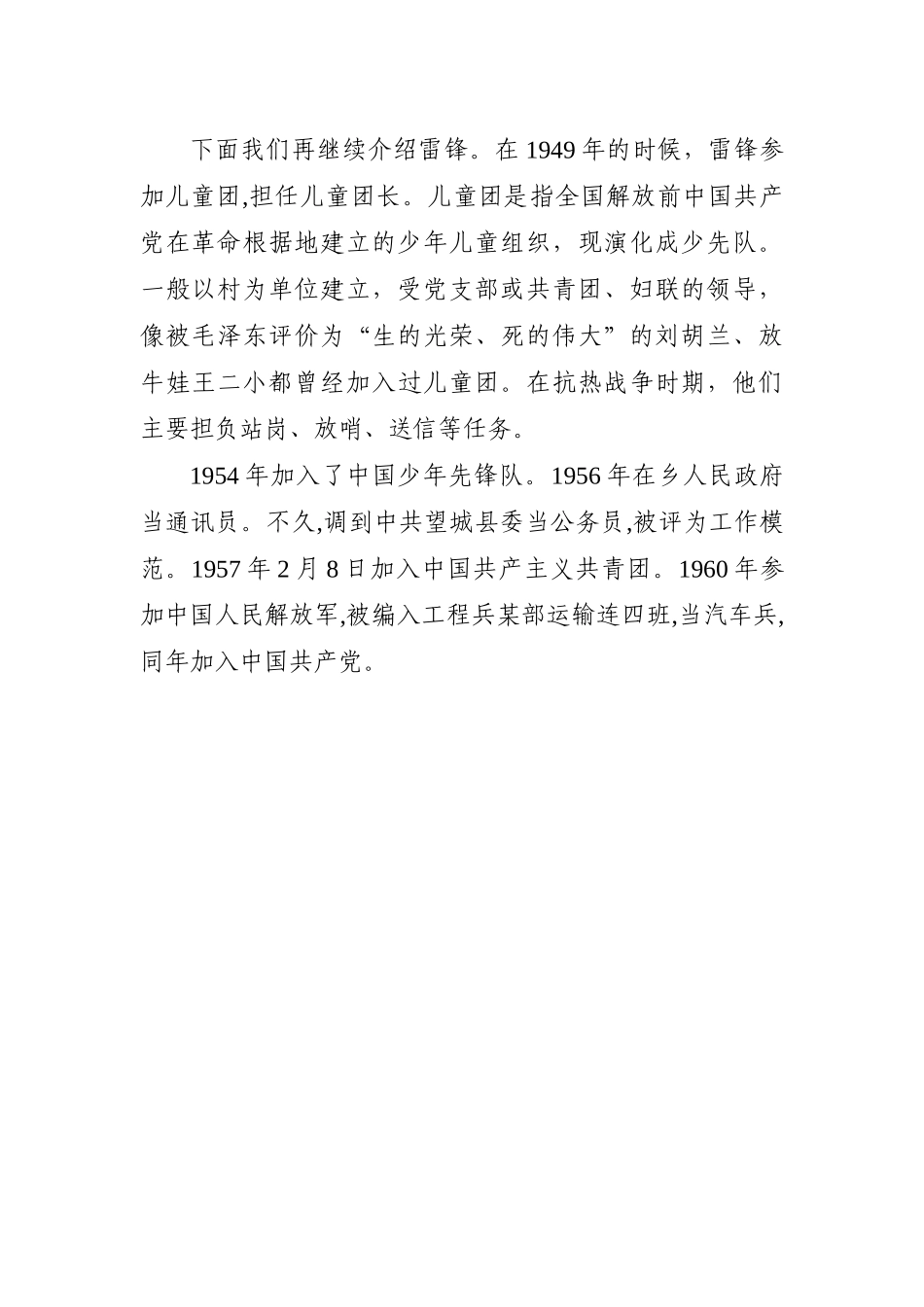 践行雷锋精神争做时代先锋.docx_第3页