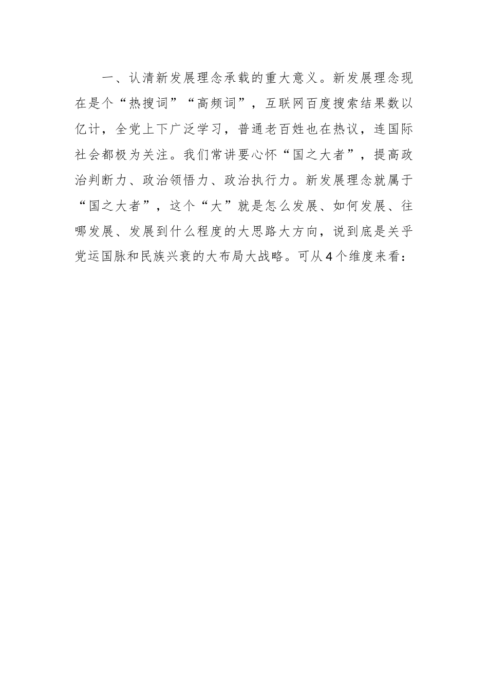 党课讲稿：坚持用新发展理念引领高质量发展.docx_第3页