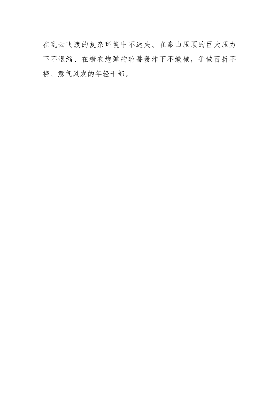 微党课：坚持忠诚干净担当永葆党员干部本色.docx_第2页