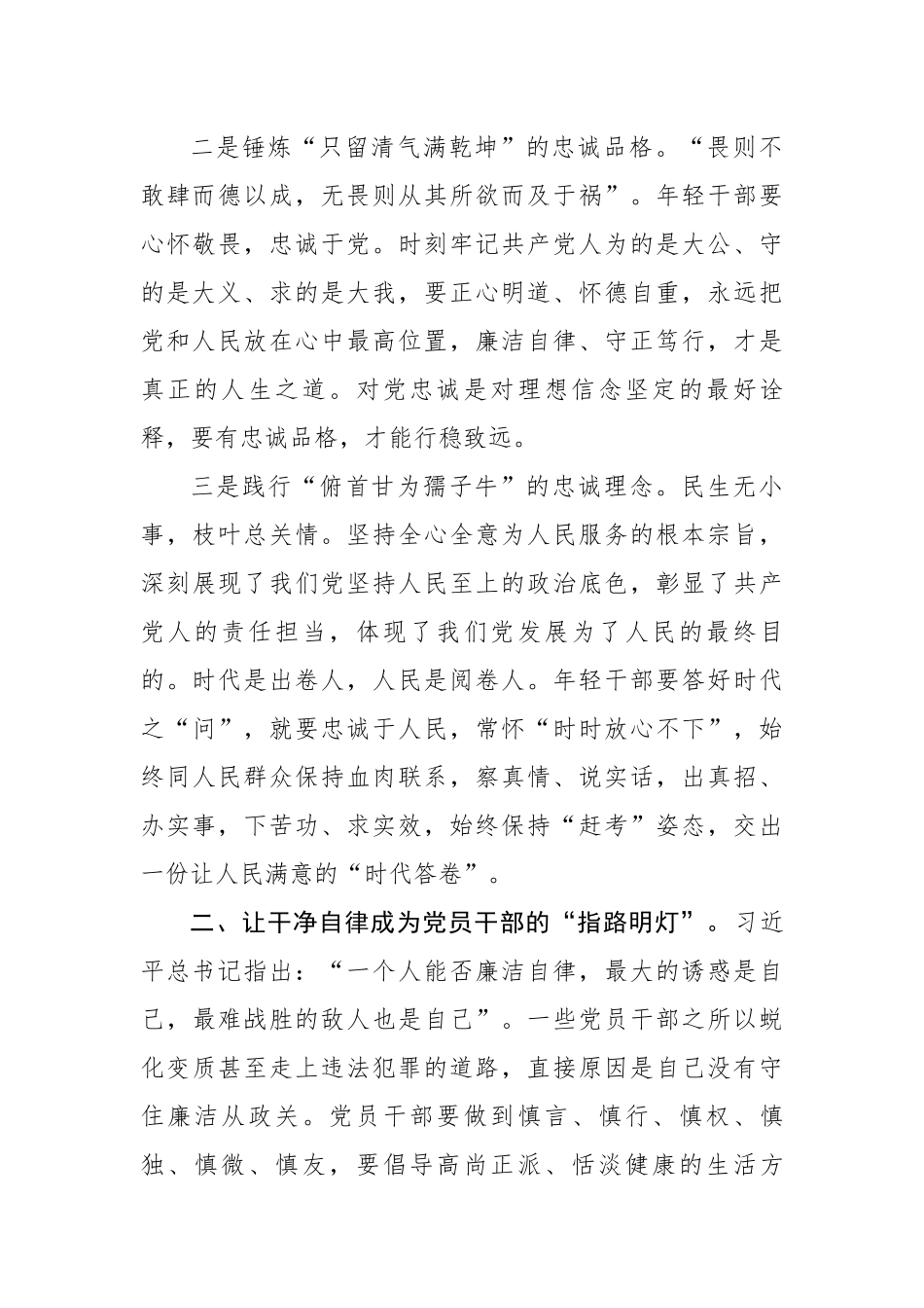 微党课：坚持忠诚干净担当永葆党员干部本色.docx_第3页