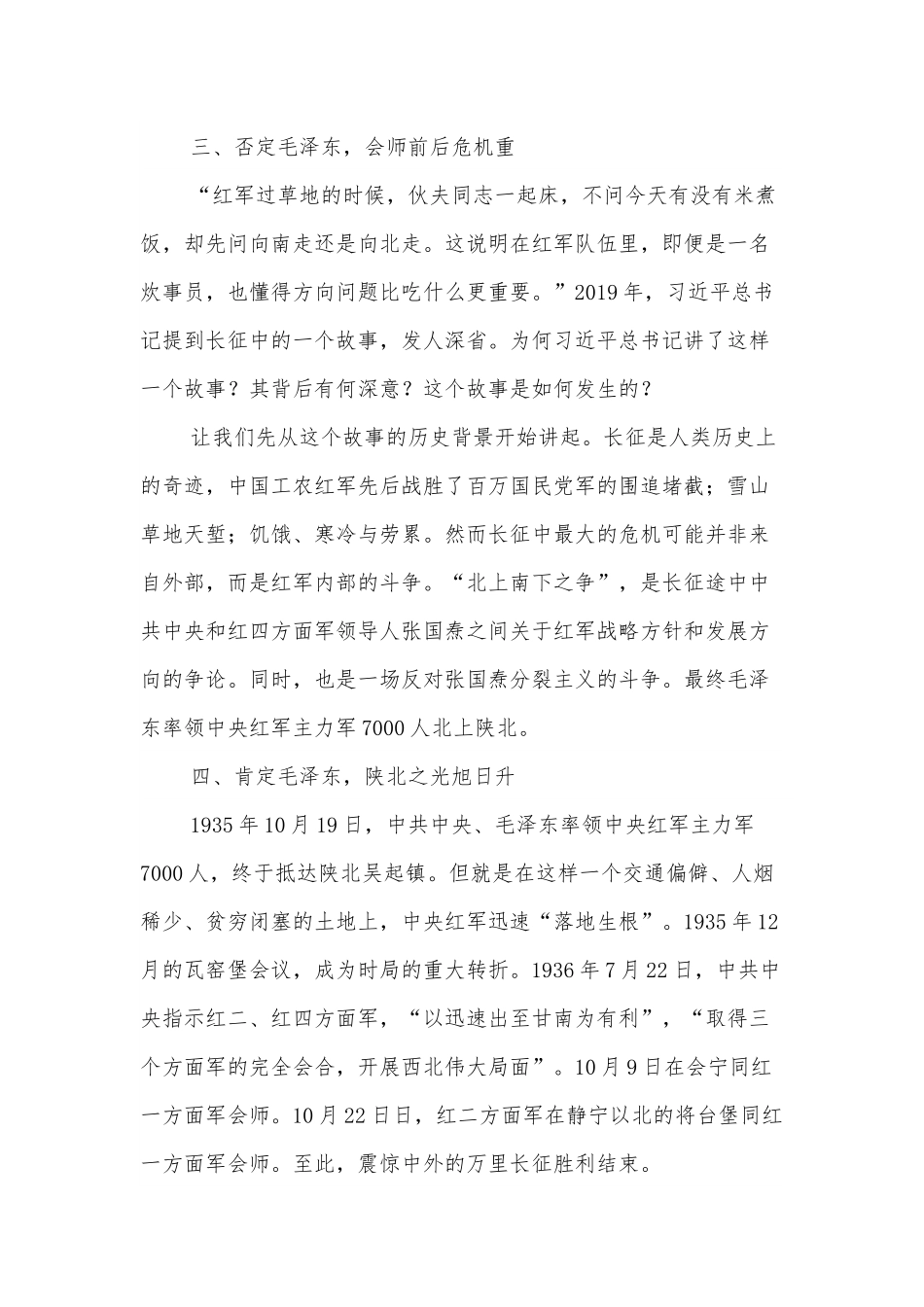 创新微党课：以毛泽东视角重走长征路.docx_第3页