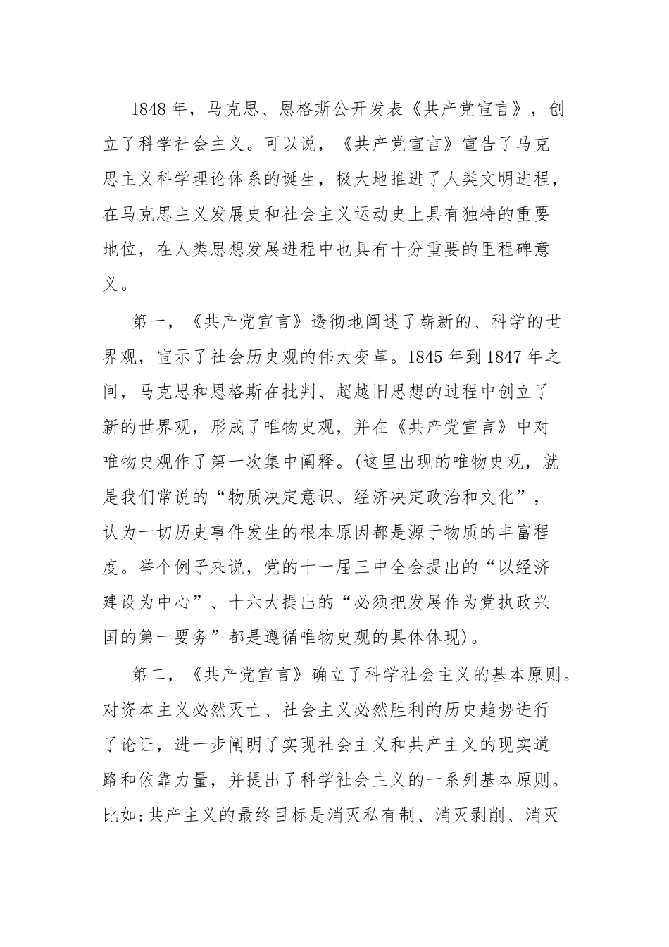 支部党课《共产党宣言》的红色传承.docx_第3页