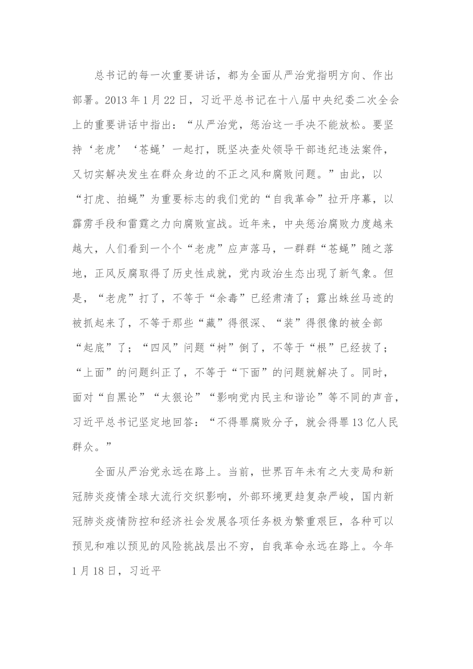 纪委书记在2022年中秋节前廉政警示教育谈话会上的廉政党课讲稿.docx_第3页