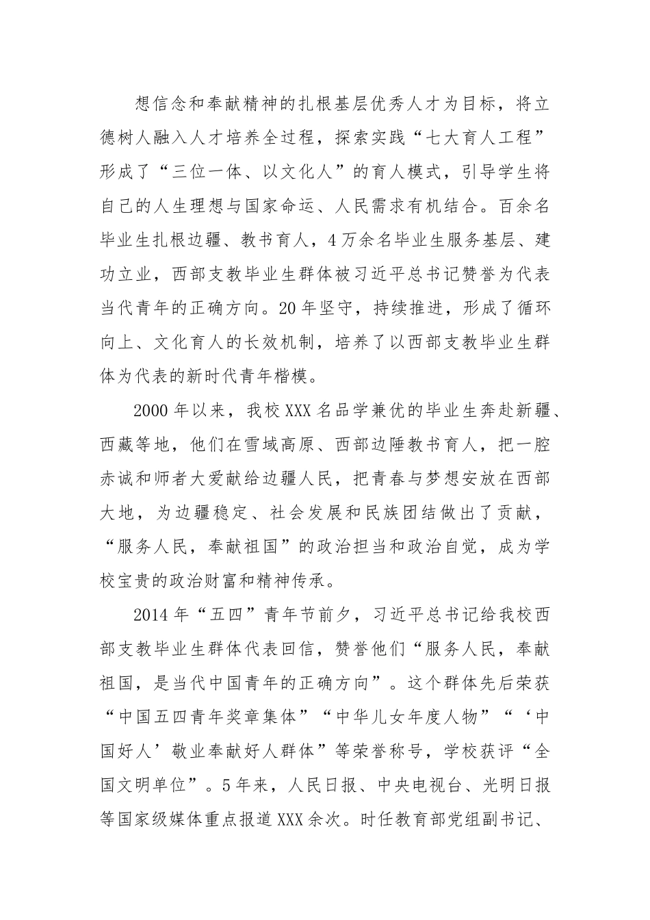 学校党课讲稿：培养“服务人民奉献祖国”的时代青年先锋.docx_第3页