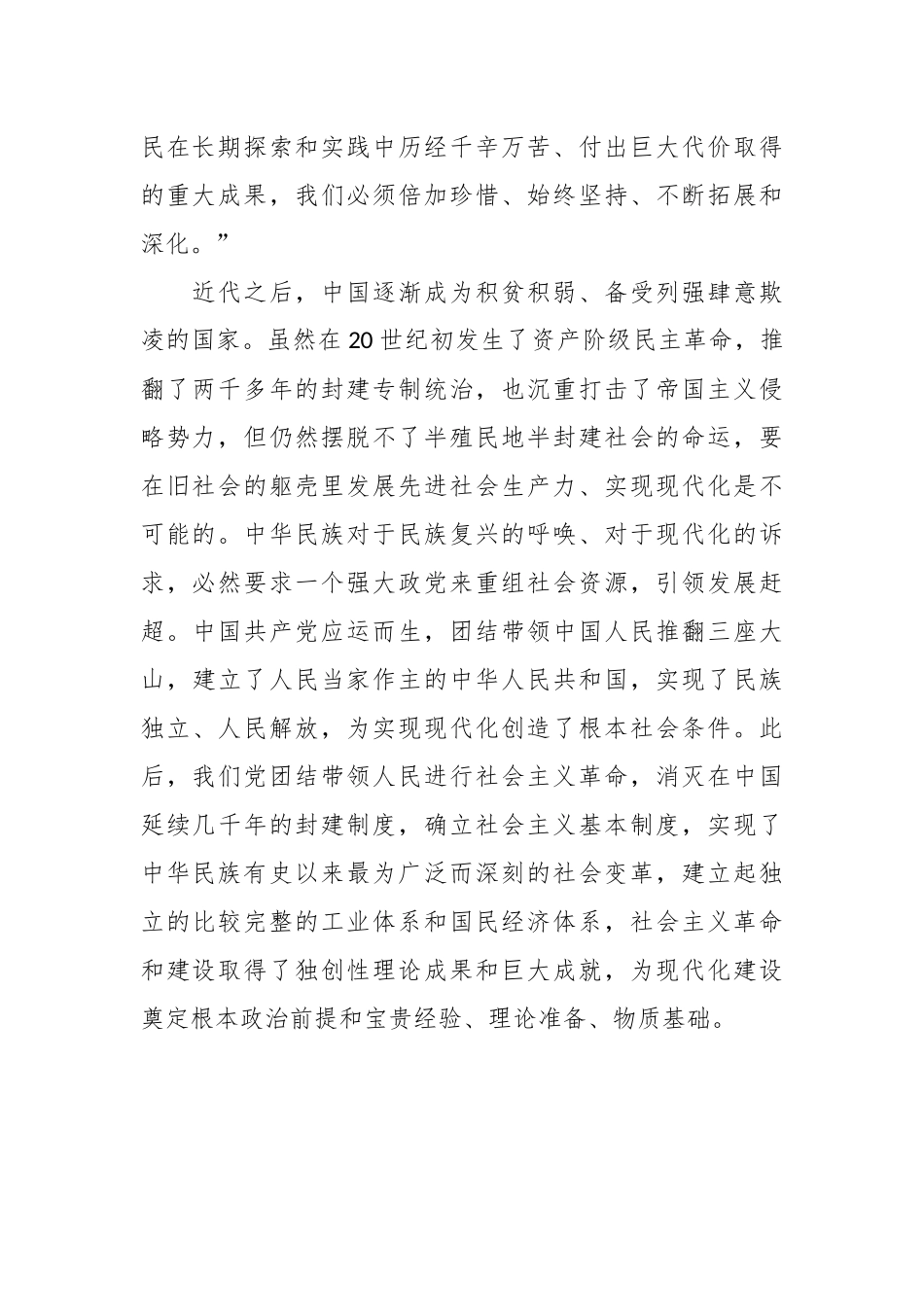 在党的全面领导下推进中国式现代化主题党课讲稿.docx_第3页