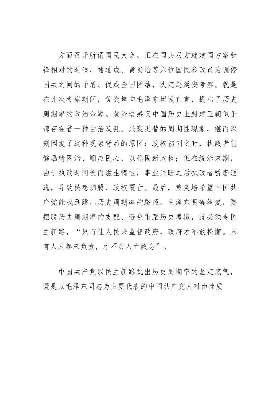 党课：坚持从严治党走好赶考之路.docx_第3页