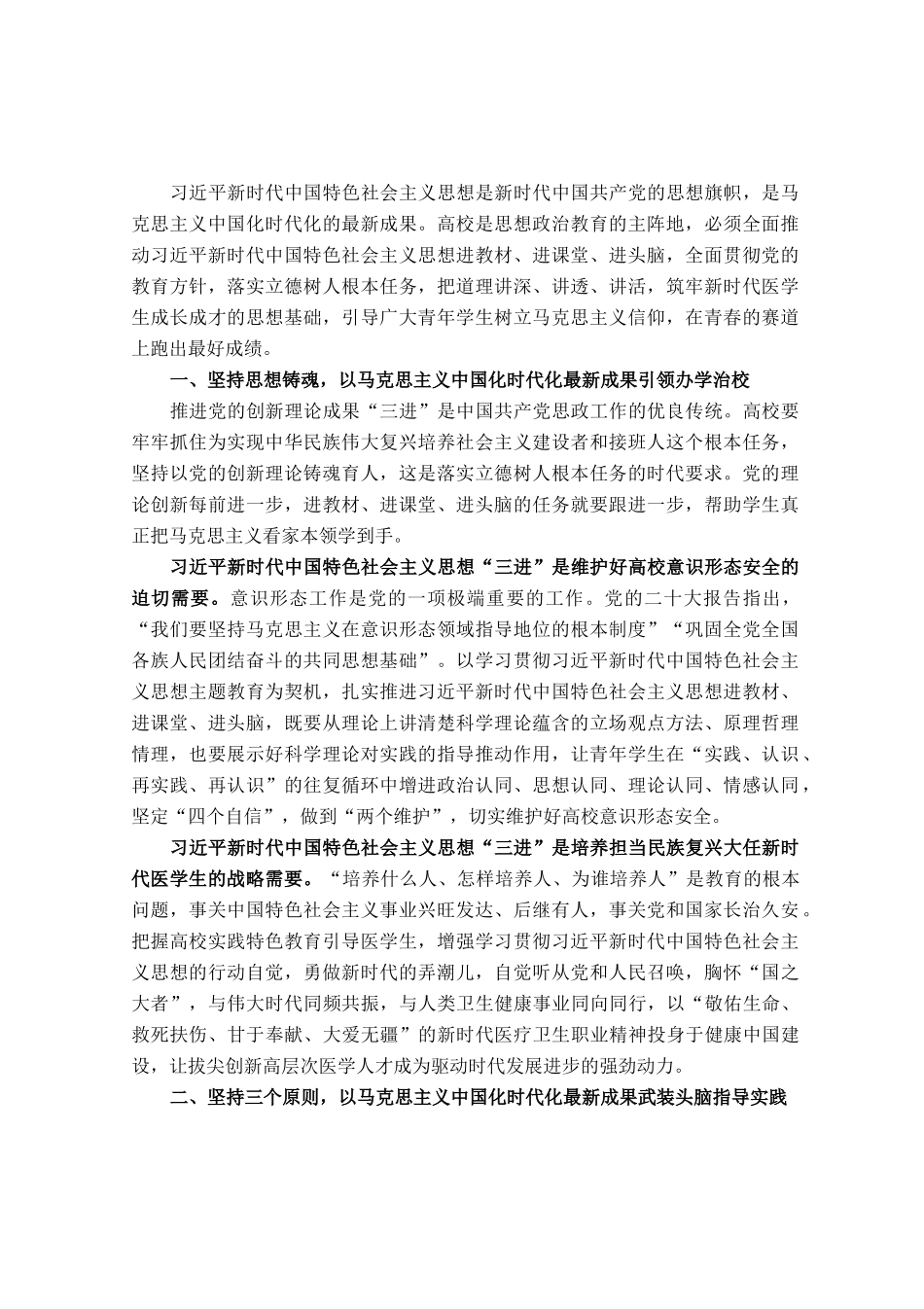 某医学院领导党课讲稿：落实立德树人根本任务  推动思政课教学工作.docx_第1页