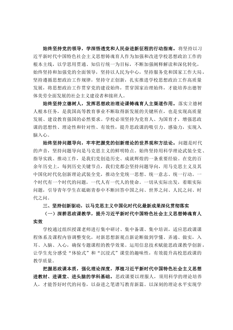 某医学院领导党课讲稿：落实立德树人根本任务  推动思政课教学工作.docx_第2页