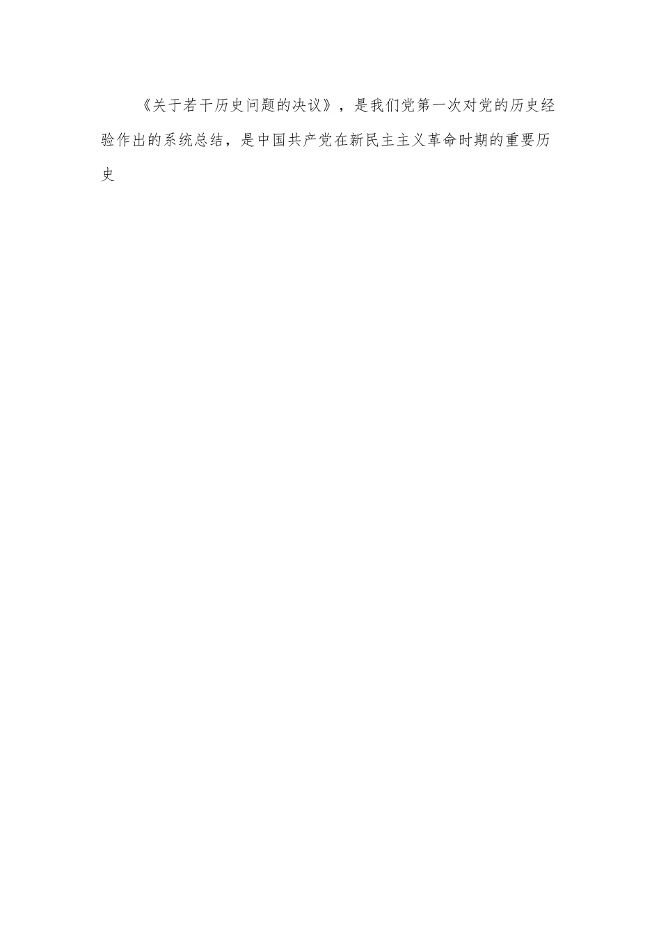 深入学习党的××届×中全会精神党课讲稿.docx_第3页
