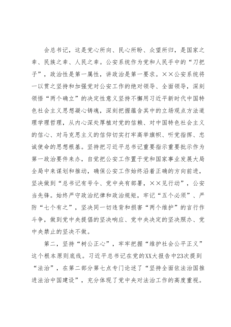 在公安系统学习贯彻党的大会精神专题读书班上的党课讲稿.docx_第2页