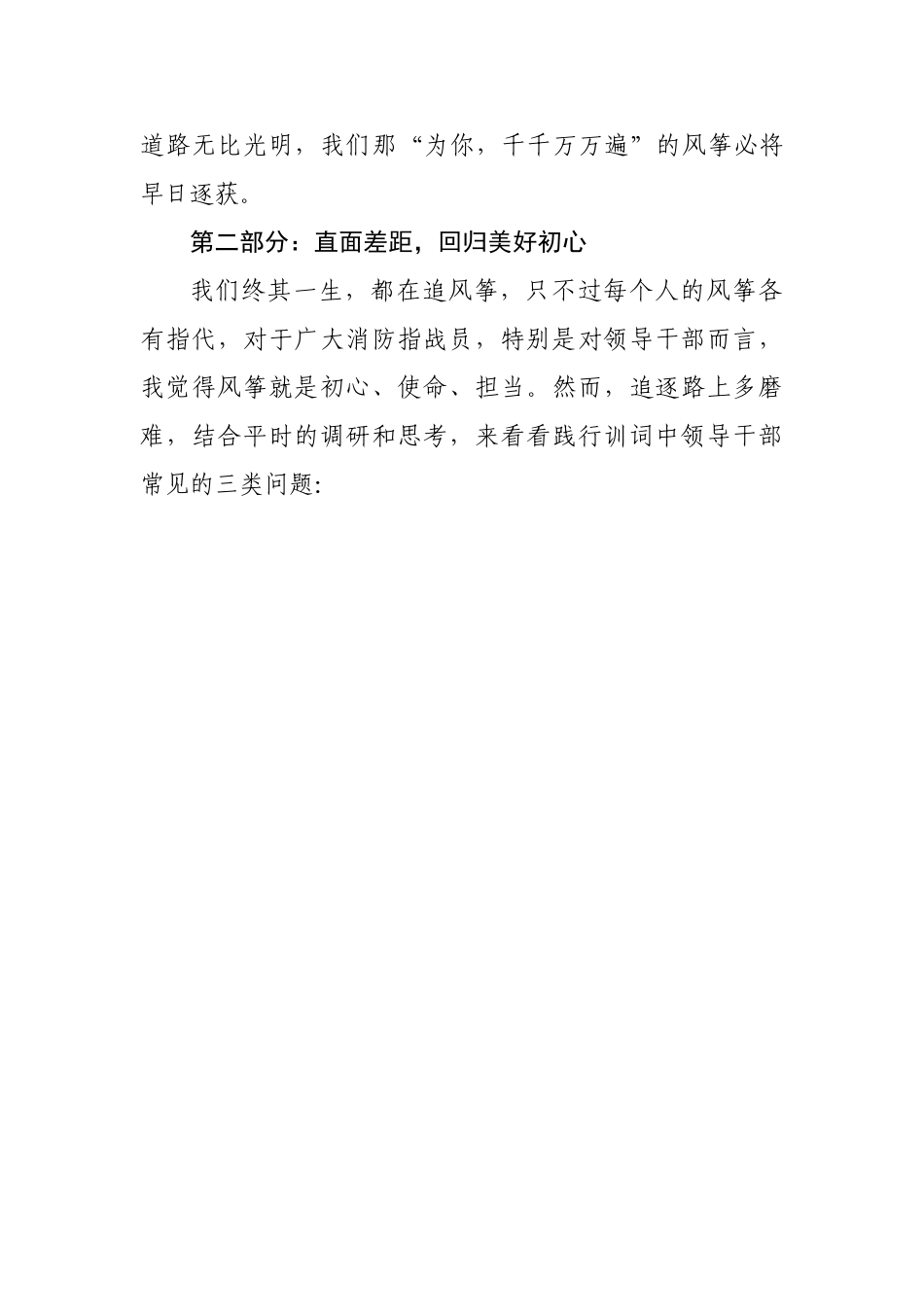 消防党课稿：践行训词精神，争当岗位走前列标兵.doc_第3页
