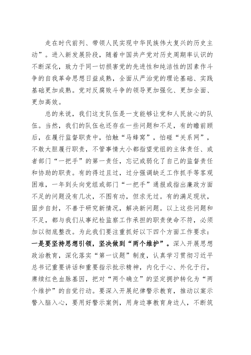 廉政教育党课政治能力作风过硬的纪检监察人员纪委讲稿.docx_第2页