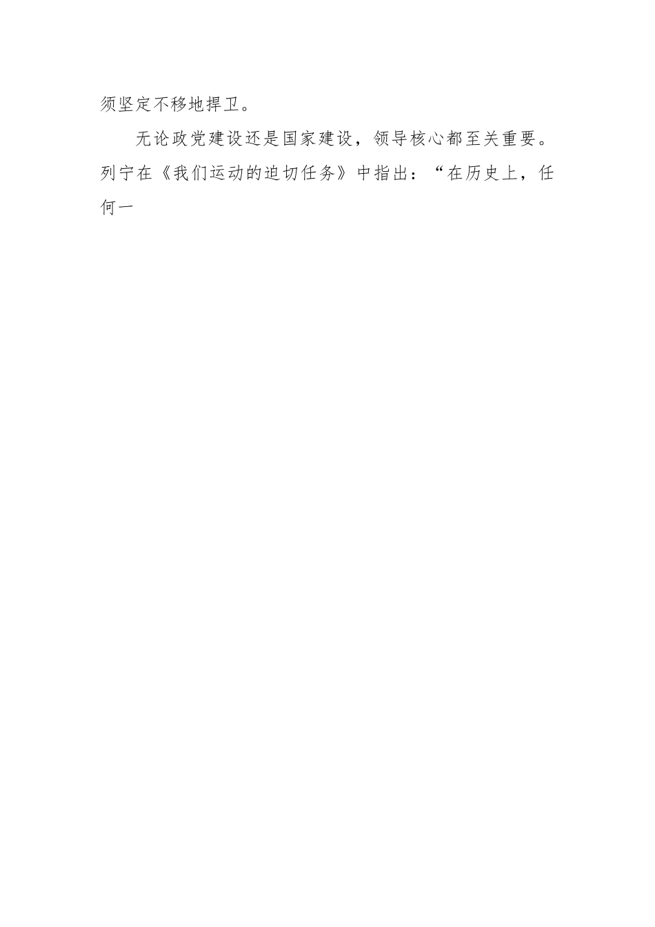 党课讲稿：深刻领悟“两个确立”的政治内涵.docx_第2页