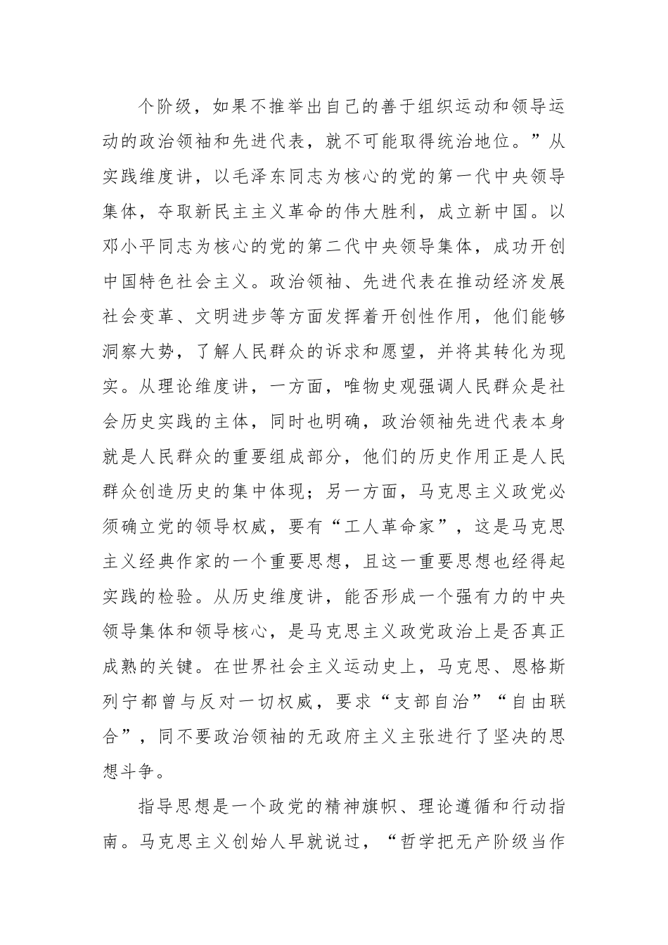 党课讲稿：深刻领悟“两个确立”的政治内涵.docx_第3页