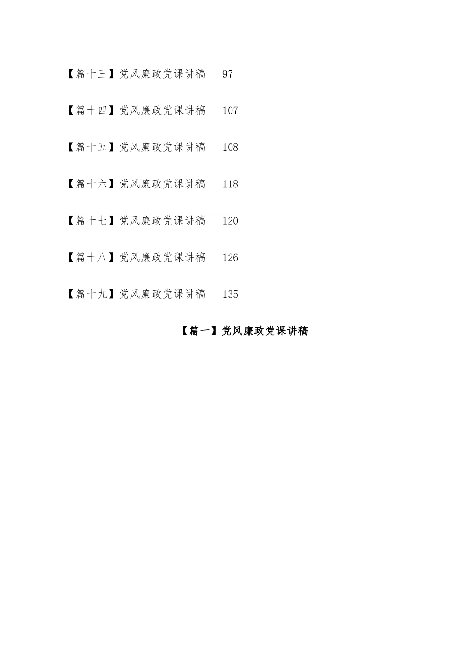 （19篇）党风廉政党课讲稿汇编.docx_第2页