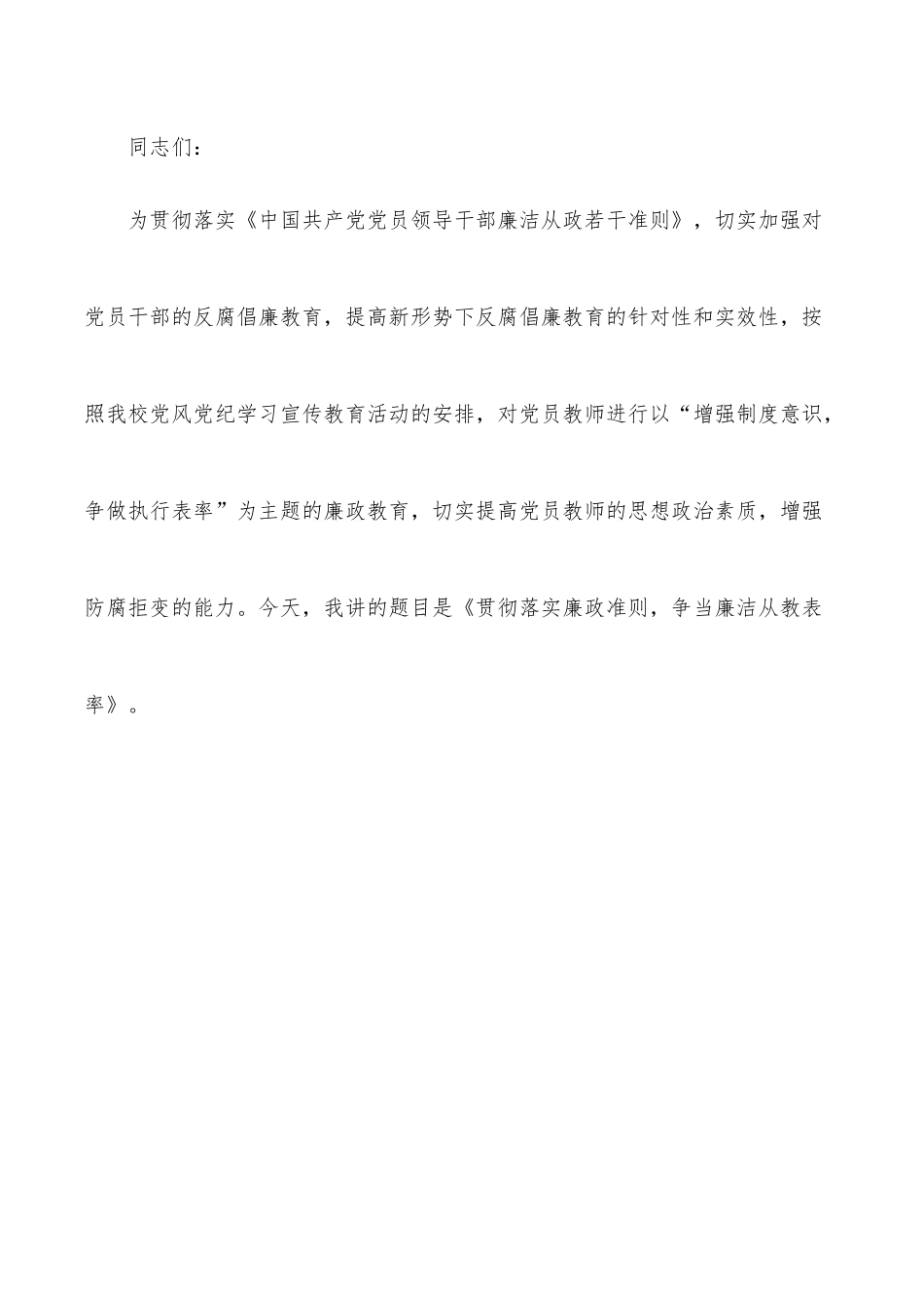 （19篇）党风廉政党课讲稿汇编.docx_第3页