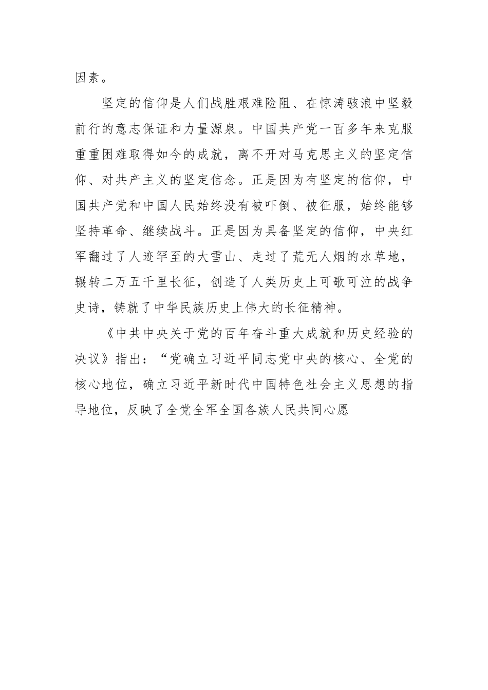 党课讲稿：向着全面推进中华民族伟大复兴勇毅前行.docx_第3页