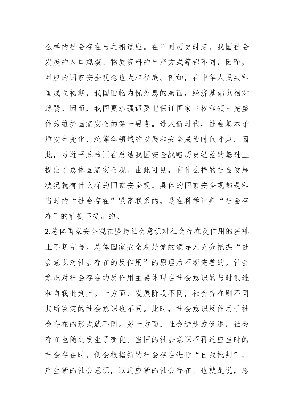 党课：国家安全观.docx_第3页