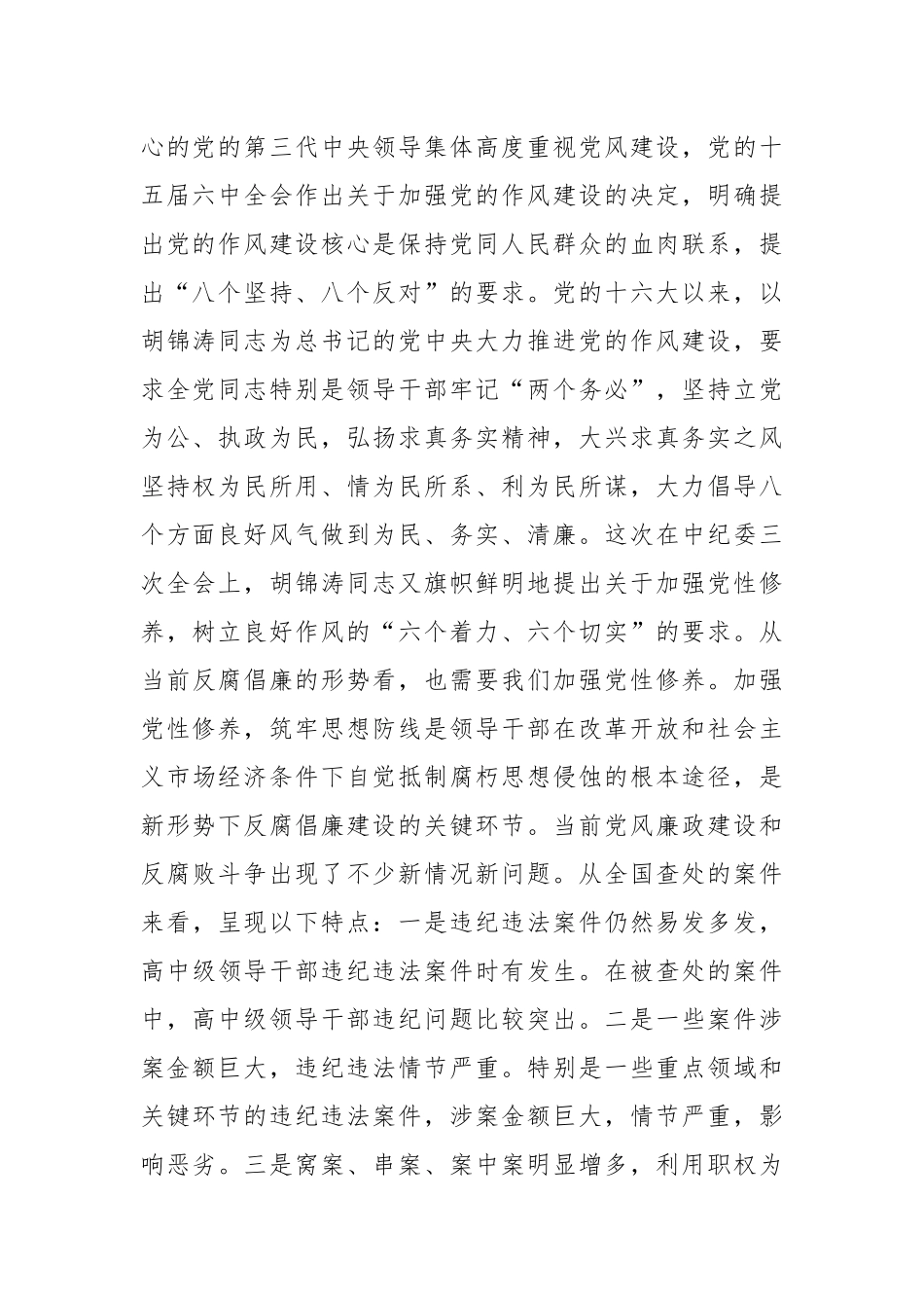 （12篇）教育局廉政党课材料.docx_第3页
