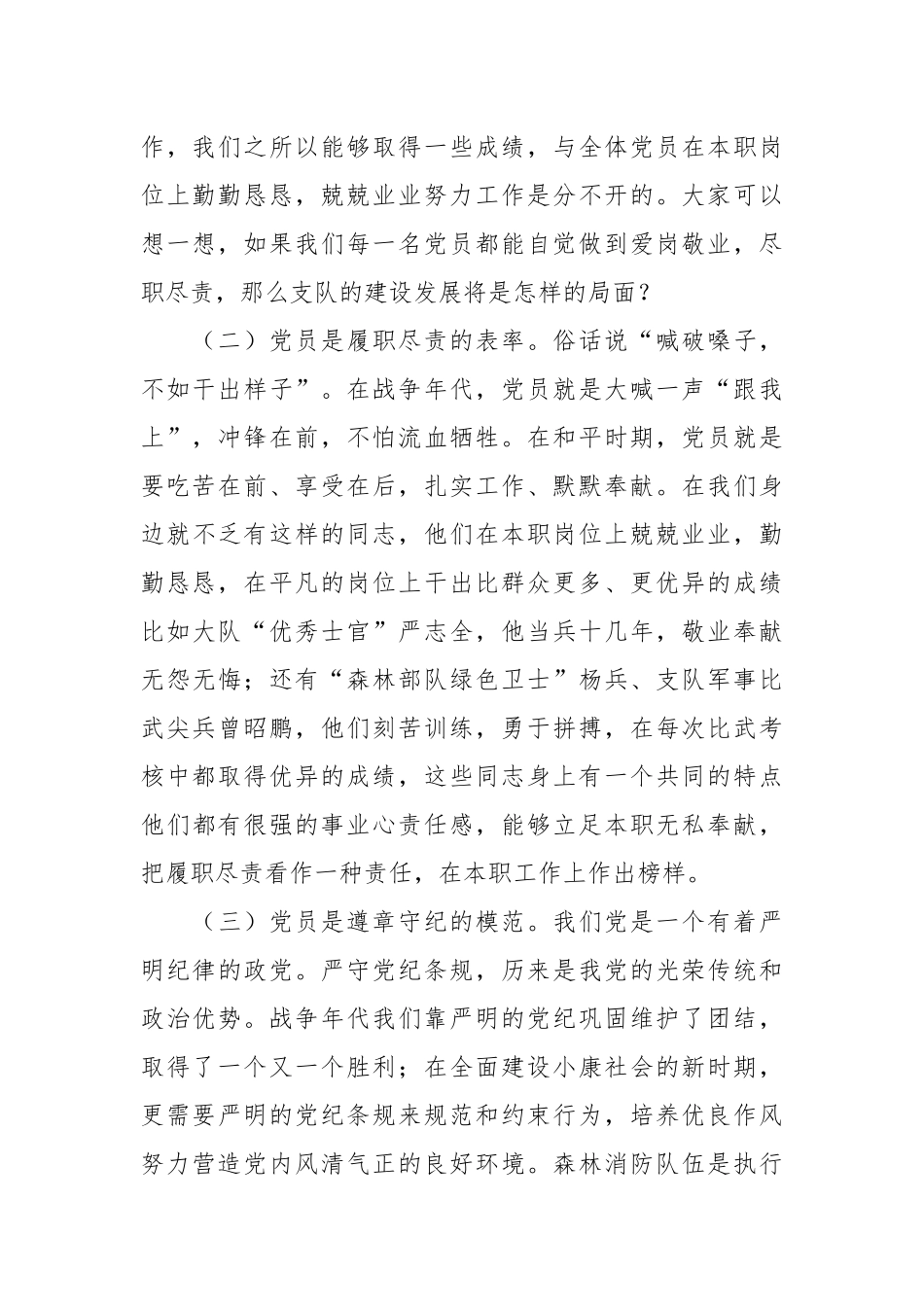 党课：牢记入党誓词增强党员意识争做一名合格的共产党员.docx_第3页
