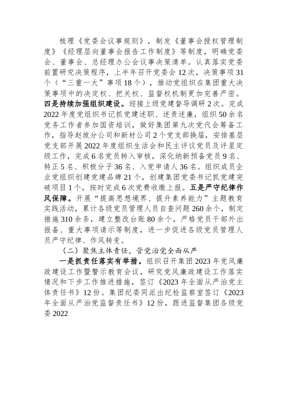 国企2023年上半年党建工作报告.docx_第2页