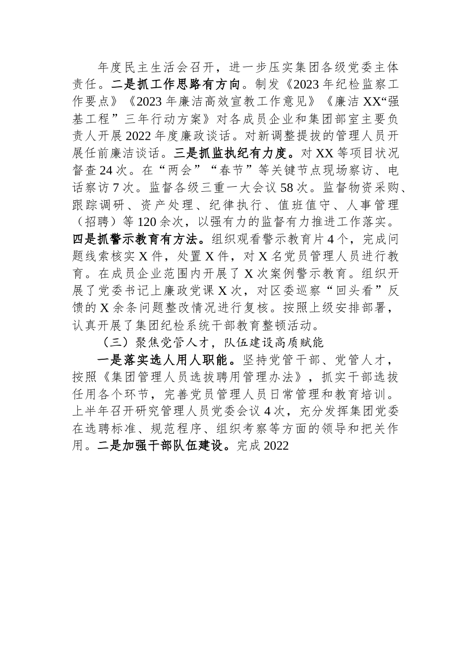 国企2023年上半年党建工作报告.docx_第3页