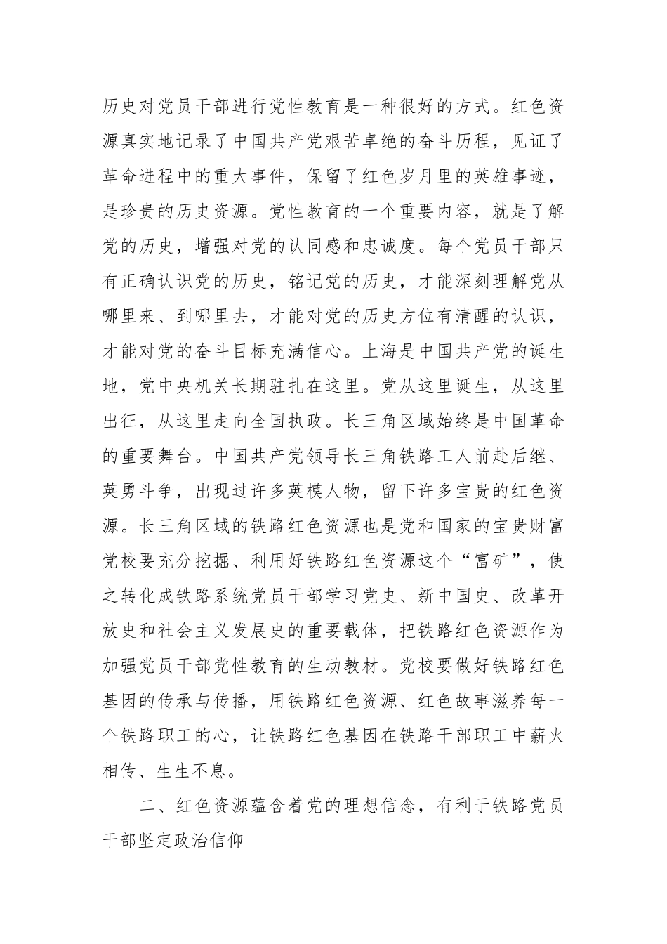 党课：从红色文化中汲取前行力量.docx_第3页