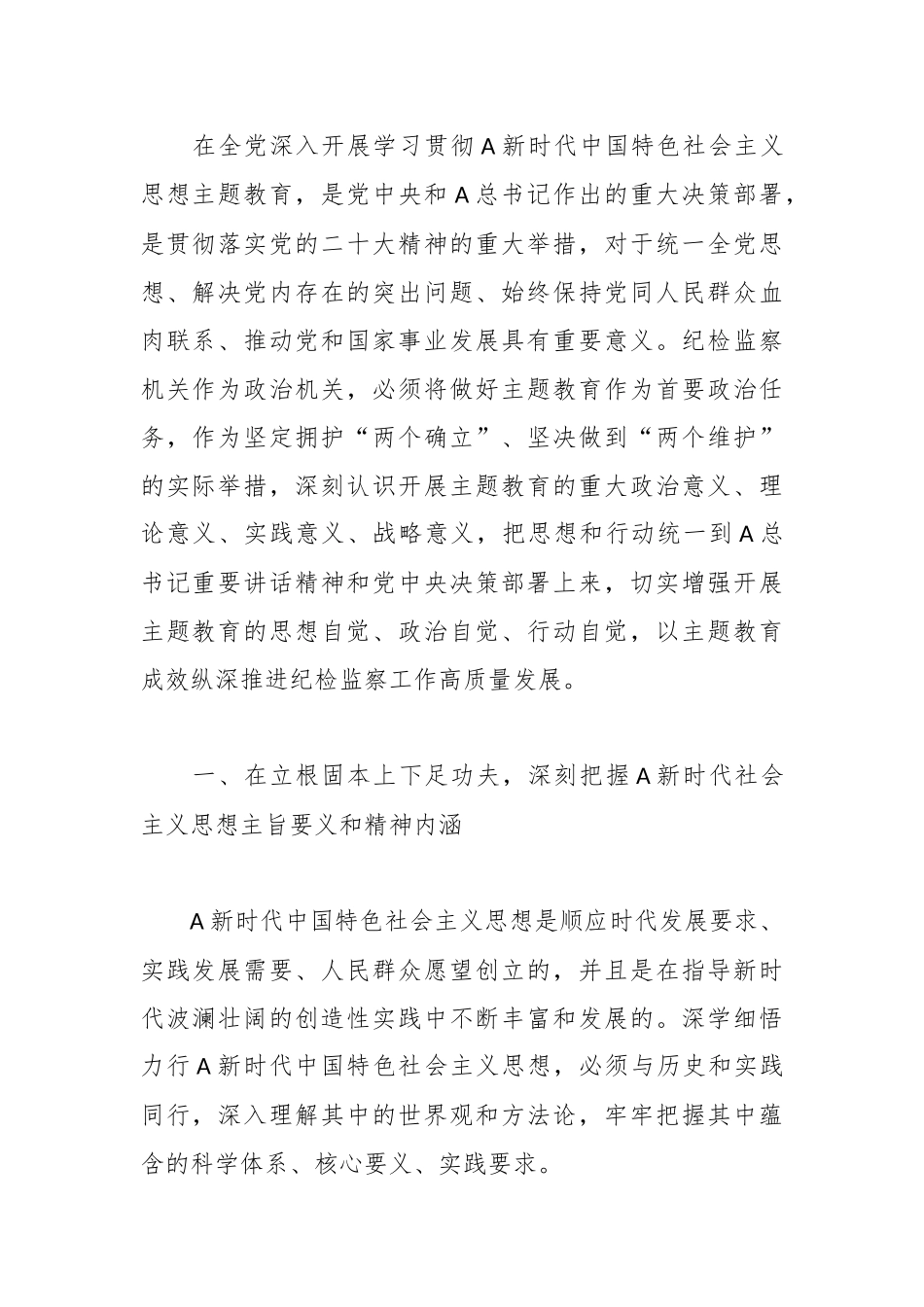 党课讲稿：谱写纪检监察工作高质量发展新篇章.docx_第2页