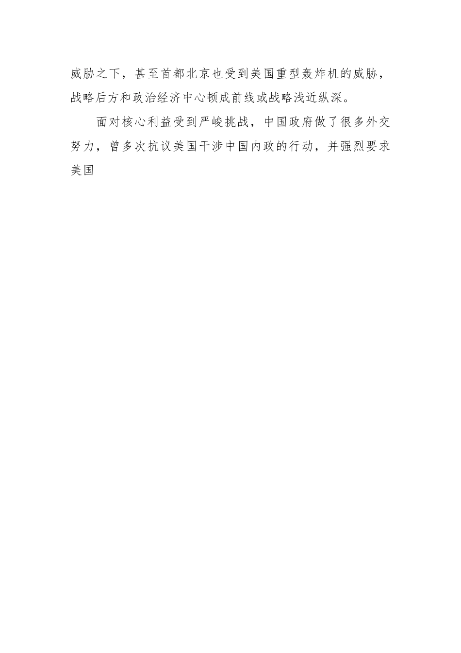（3篇）专题党课讲稿：纪念中国人民志愿军抗美援朝出国作战70周年党课.docx_第2页