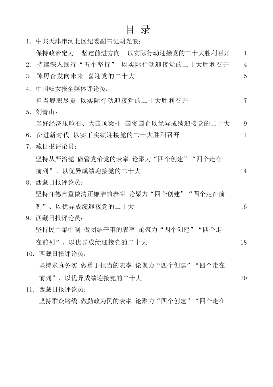 （23篇）二十大素材汇编（征文演讲、理论文章、党课报告素材）.docx_第1页