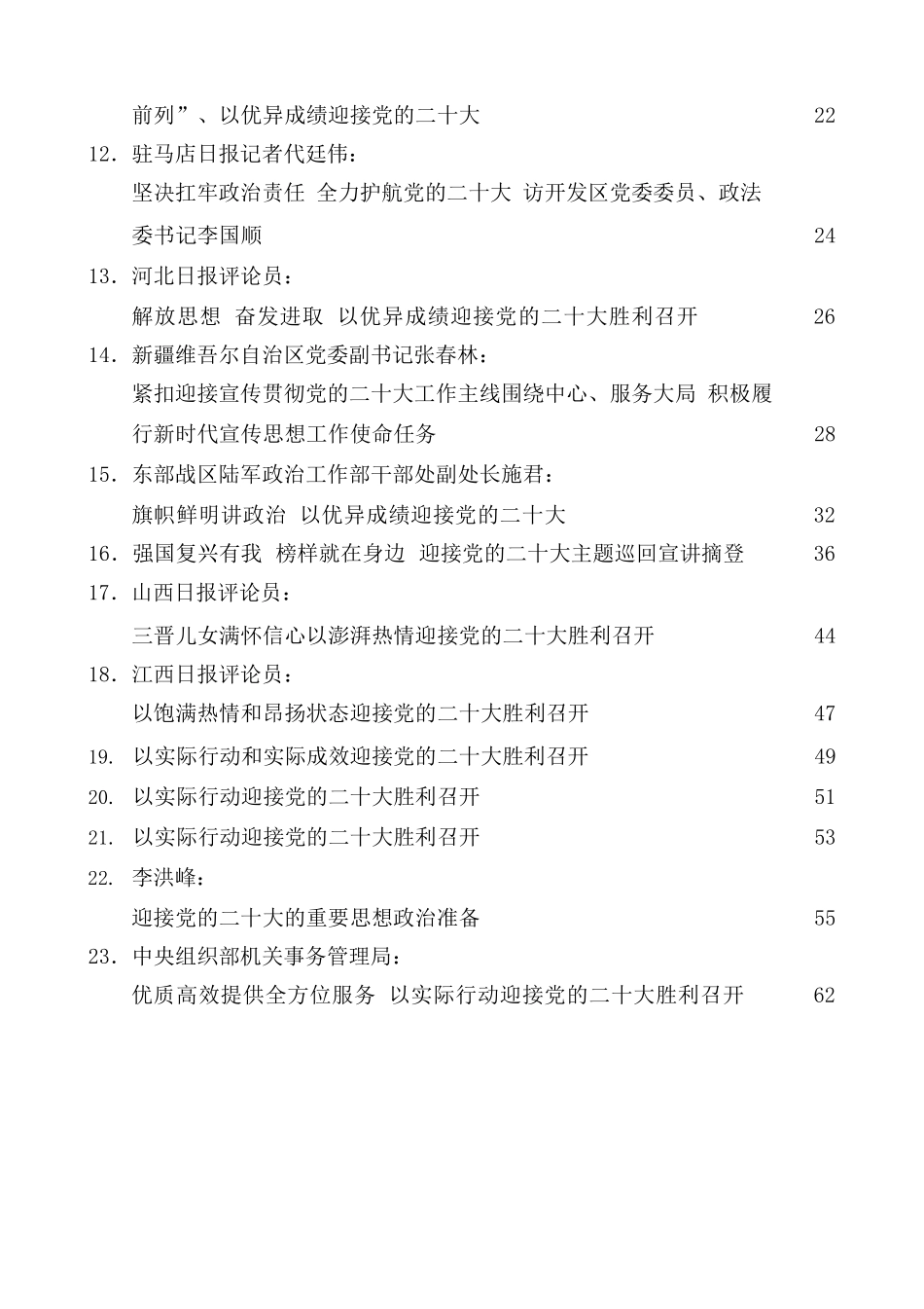 （23篇）二十大素材汇编（征文演讲、理论文章、党课报告素材）.docx_第2页