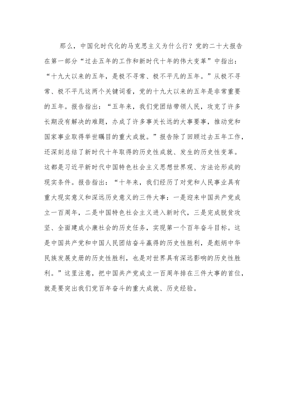 党课讲稿：新时代中国特色社会主义思想的世界观和方法论.docx_第2页