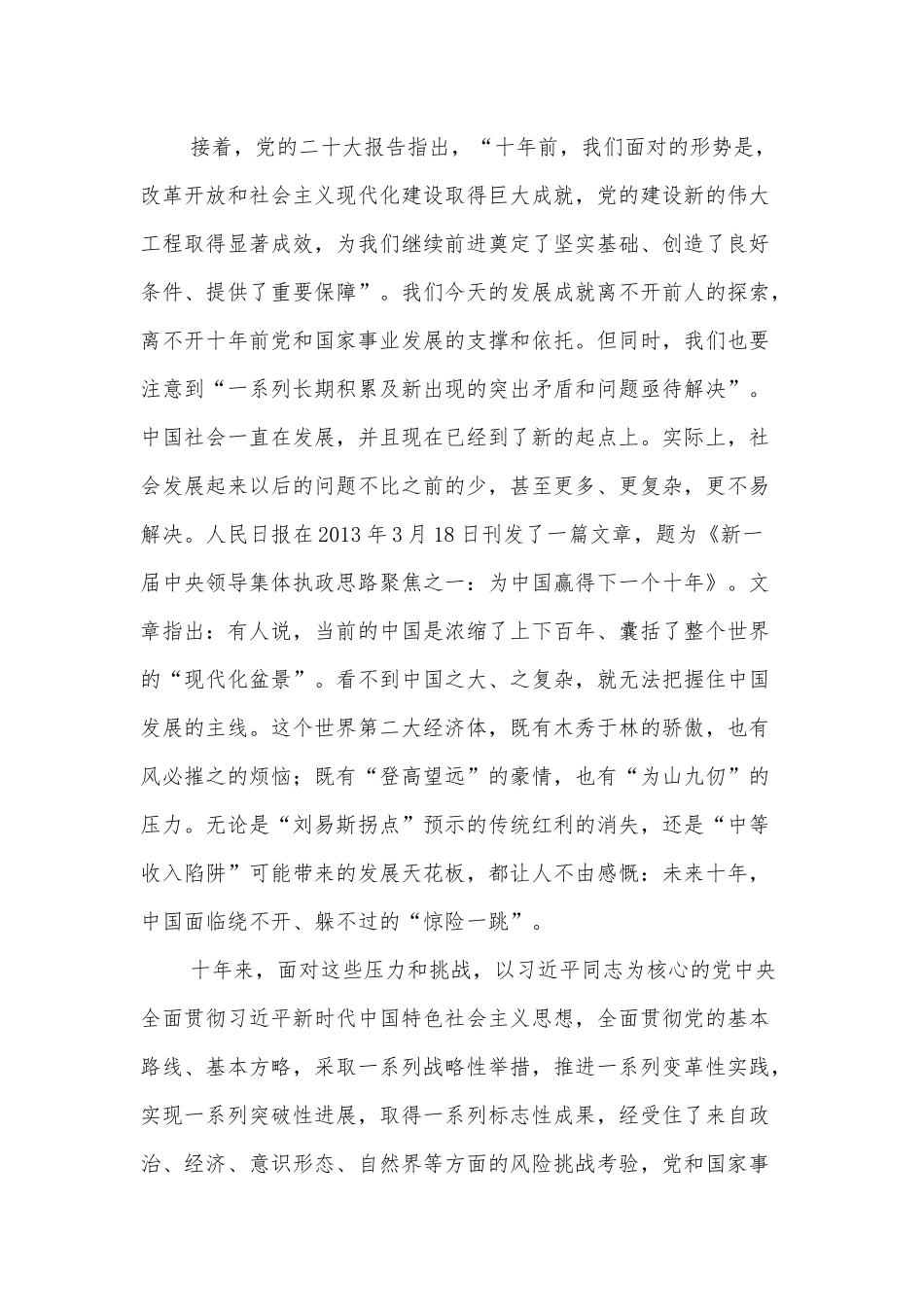 党课讲稿：新时代中国特色社会主义思想的世界观和方法论.docx_第3页