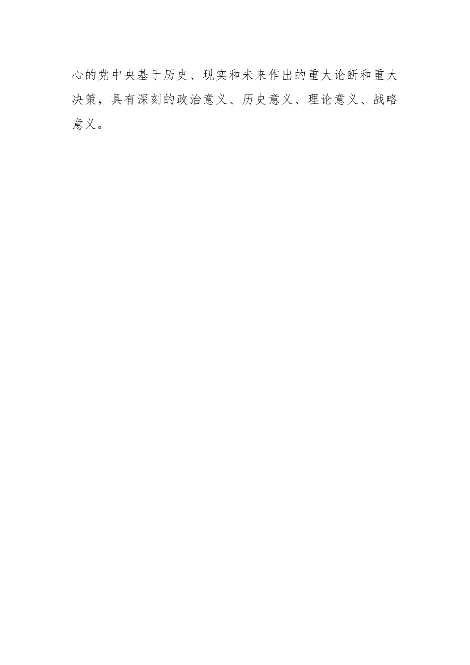 高校党委书记立德树人党课讲稿.docx_第2页