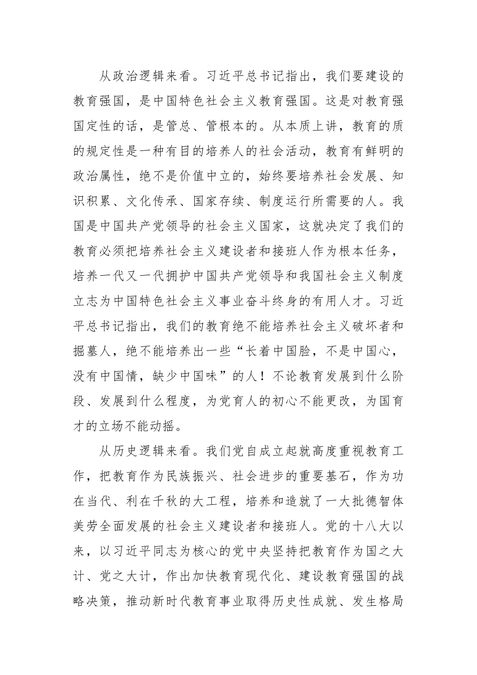 高校党委书记立德树人党课讲稿.docx_第3页