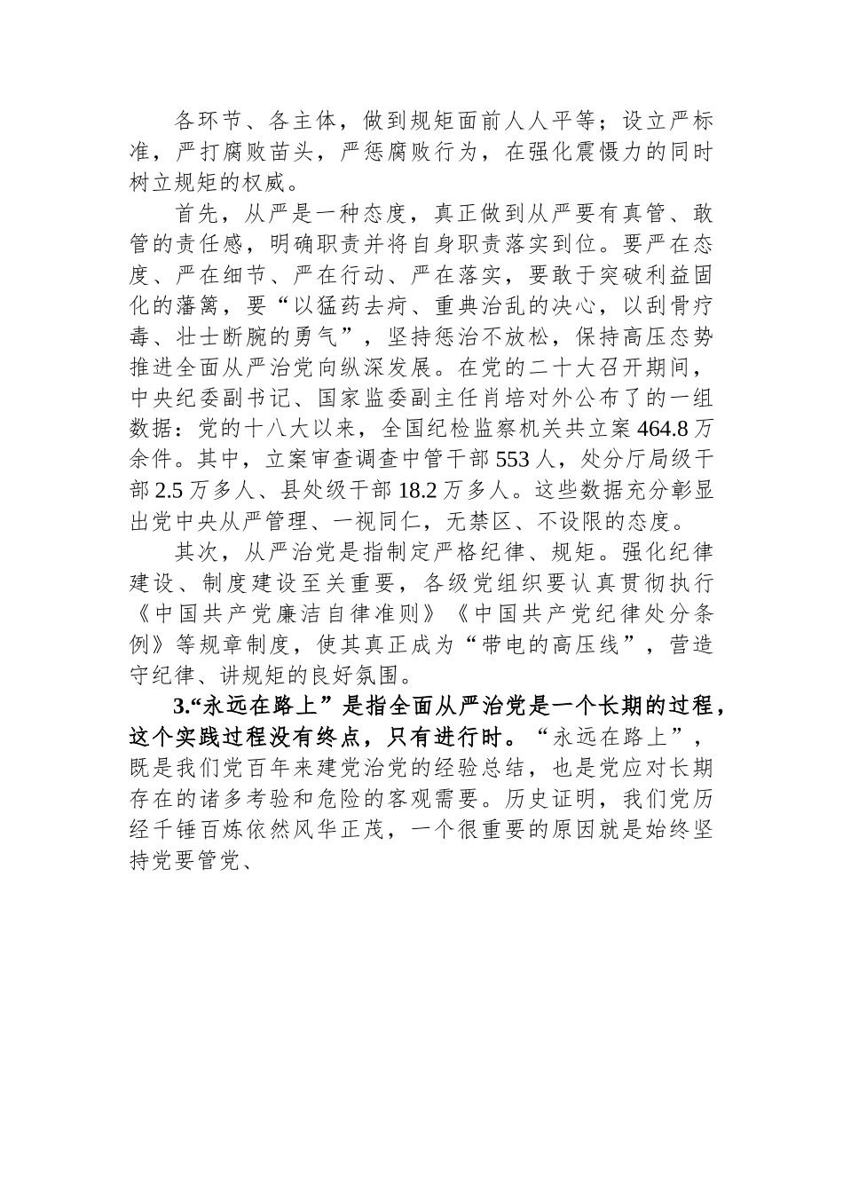 某局纪律教育学习月廉政专题党课.docx_第3页