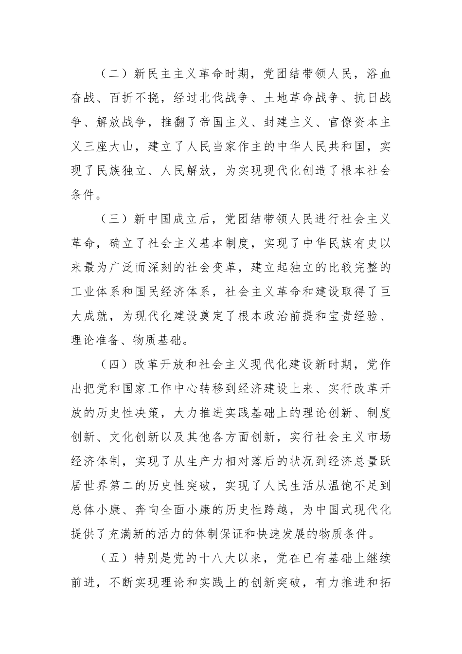 正确处理“六对”关系扎实推进中国式现代化.docx_第3页