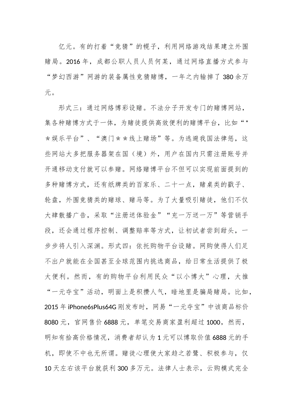 党课讲稿：莫让世界杯成为“世界悲”.docx_第3页