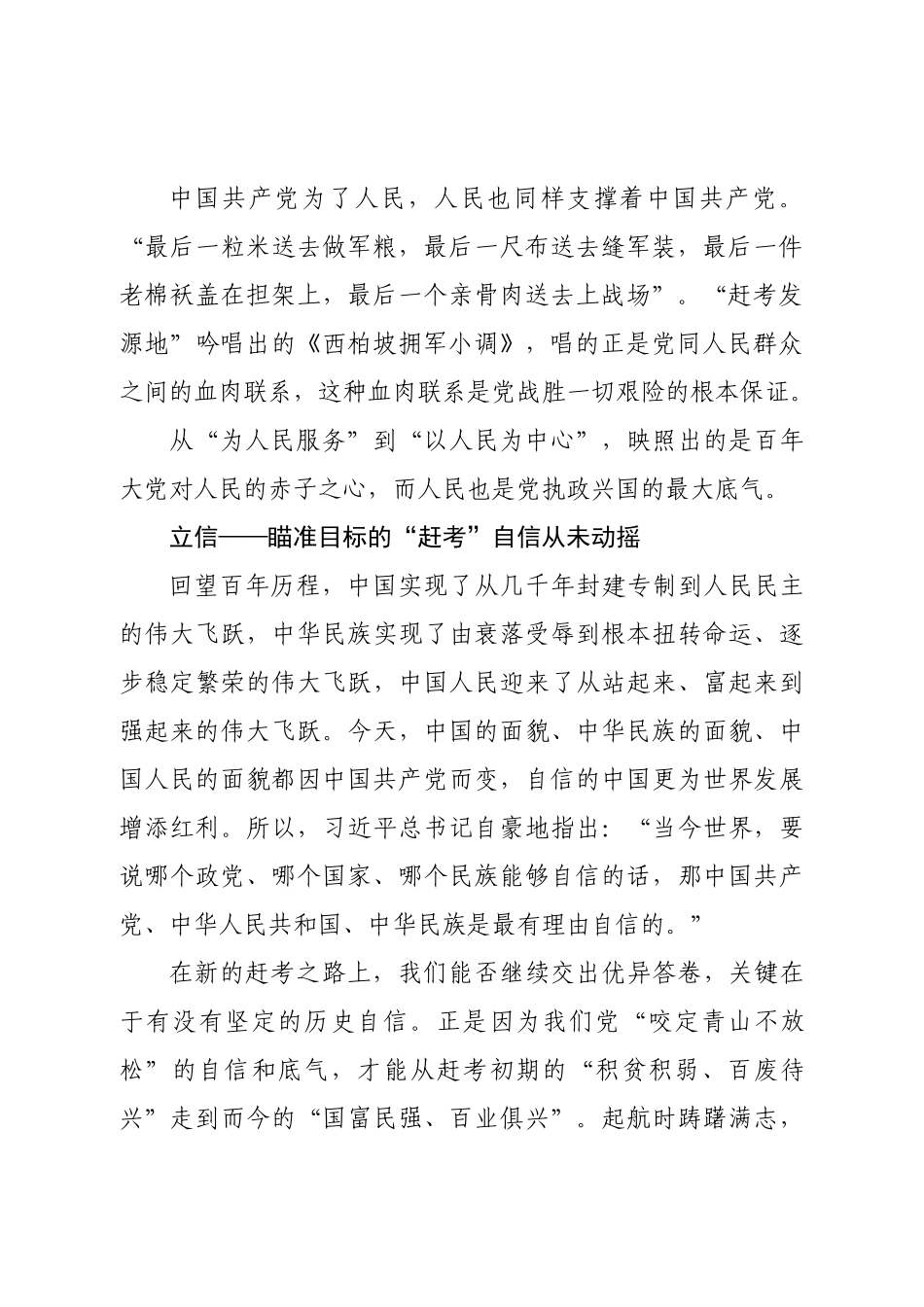 党课讲稿：走好新的赶考路.doc_第3页