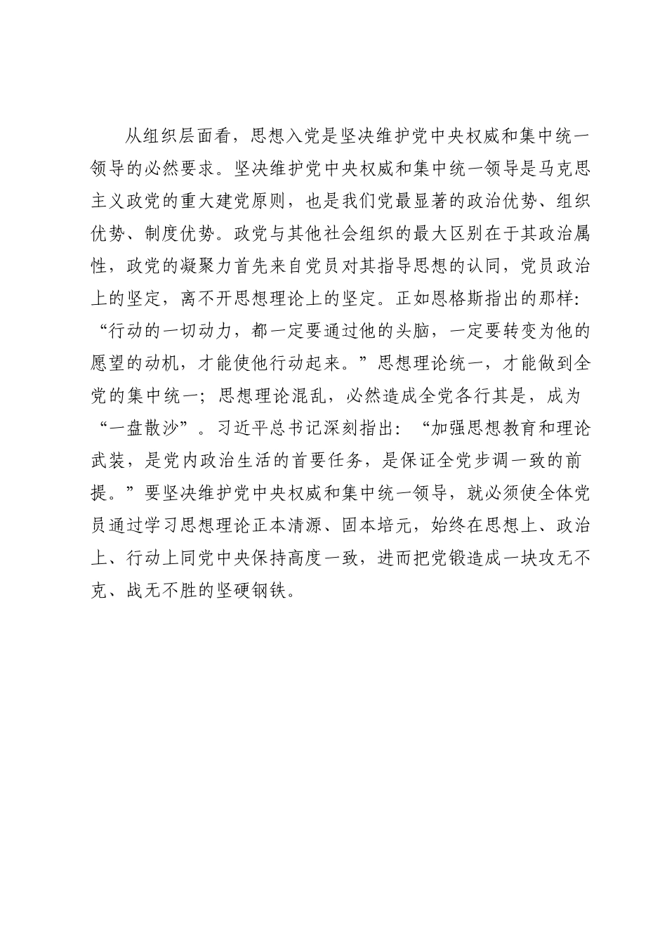 党课：强化党性修养做到思想入党.docx_第2页
